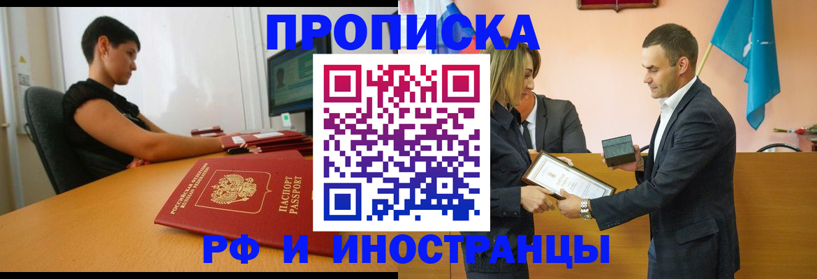 прописка иностранных граждан в Пензе